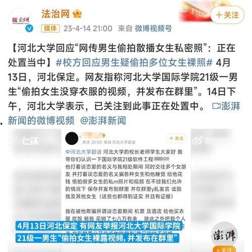 河北大学爆料事件最新,真相与争议交织的校园风云